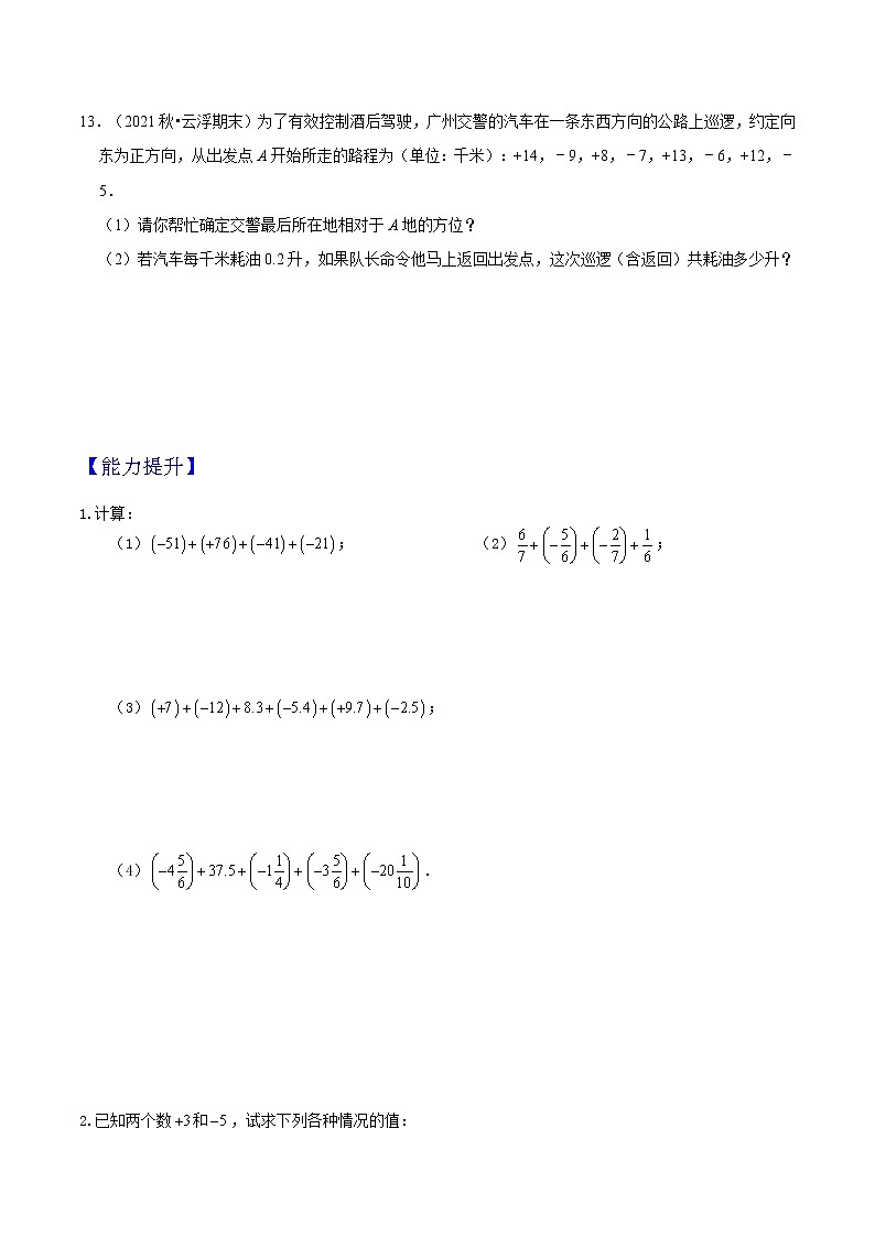 人教版七年级数学上册--1.3.1有理数的加法(1)(作业)第2页
