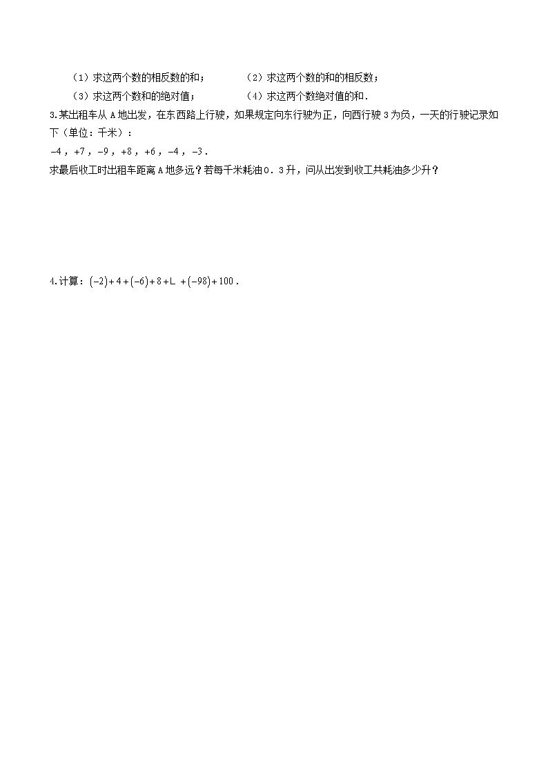 人教版七年级数学上册--1.3.1有理数的加法(1)(作业)第3页