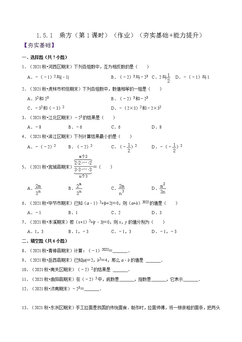 人教版七年级数学上册--1.5.1 乘方(第1课时)(作业)第1页