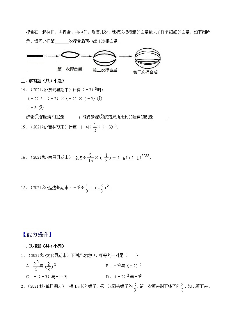 人教版七年级数学上册--1.5.1 乘方(第1课时)(作业)第2页