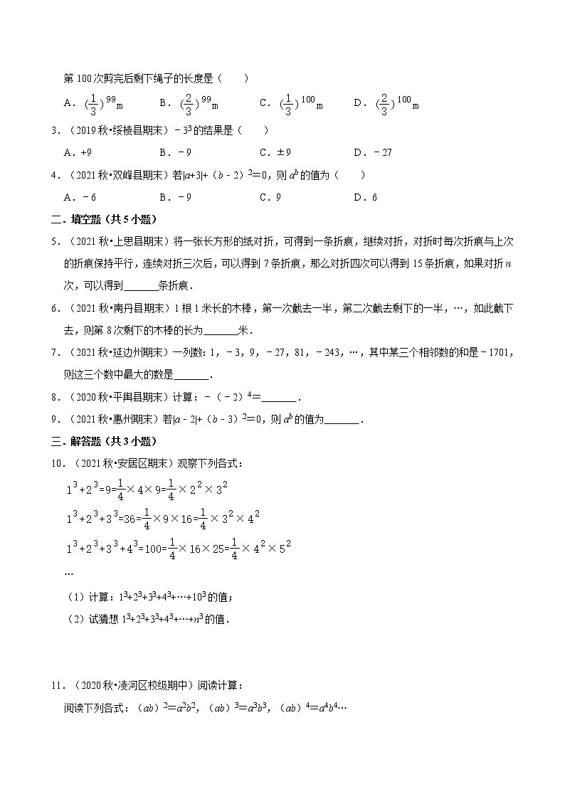 人教版七年级数学上册--1.5.1 乘方(第1课时)(作业)第3页