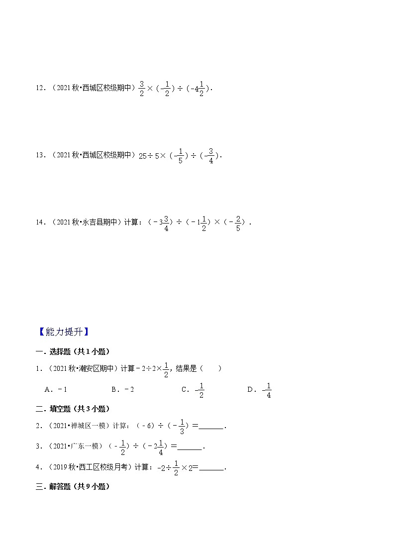 人教版七年级数学上册--1.4.2 有理数的除法法则(第1课时)(作业)第2页