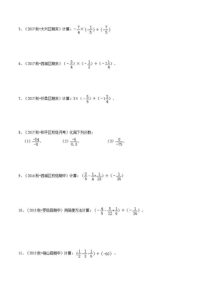 人教版七年级数学上册--1.4.2 有理数的除法法则(第1课时)(作业)第3页