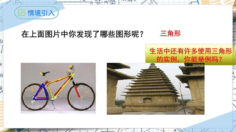 11.1.1三角形的边-【高效课堂】2022-2023学年八年级数学上学期同步精品课件(人教版)03