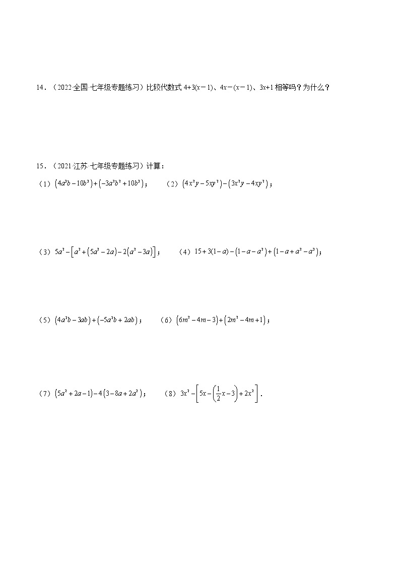 人教版七年级数学上册--2.2 去括号（第2课时）（作业）03