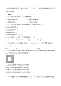 人教版2.1 整式第1课时课后作业题
