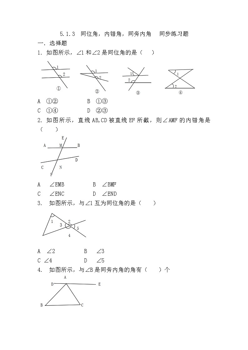 人教版七年级下册5.1.3同位角,内错角,同旁内角练习题 第1页