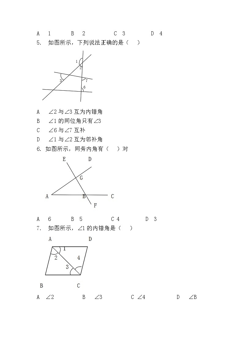 人教版七年级下册5.1.3同位角,内错角,同旁内角练习题 第2页