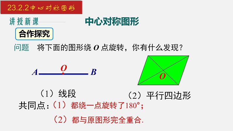 人教版九年级数学上册课件---23.2.2 中心对称图形03