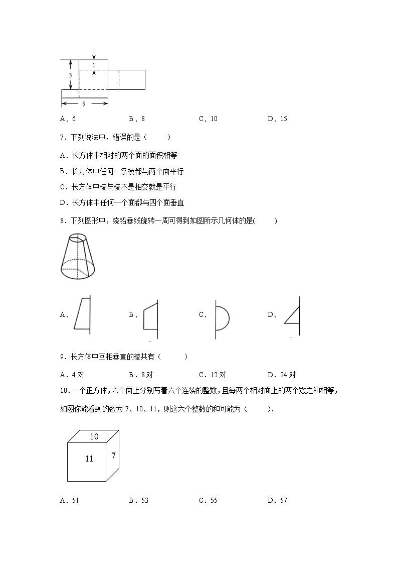 1.1 生活中的立体图形同步精练2022—2023学年北师大版数学七年级上册(word版含答案)第2页