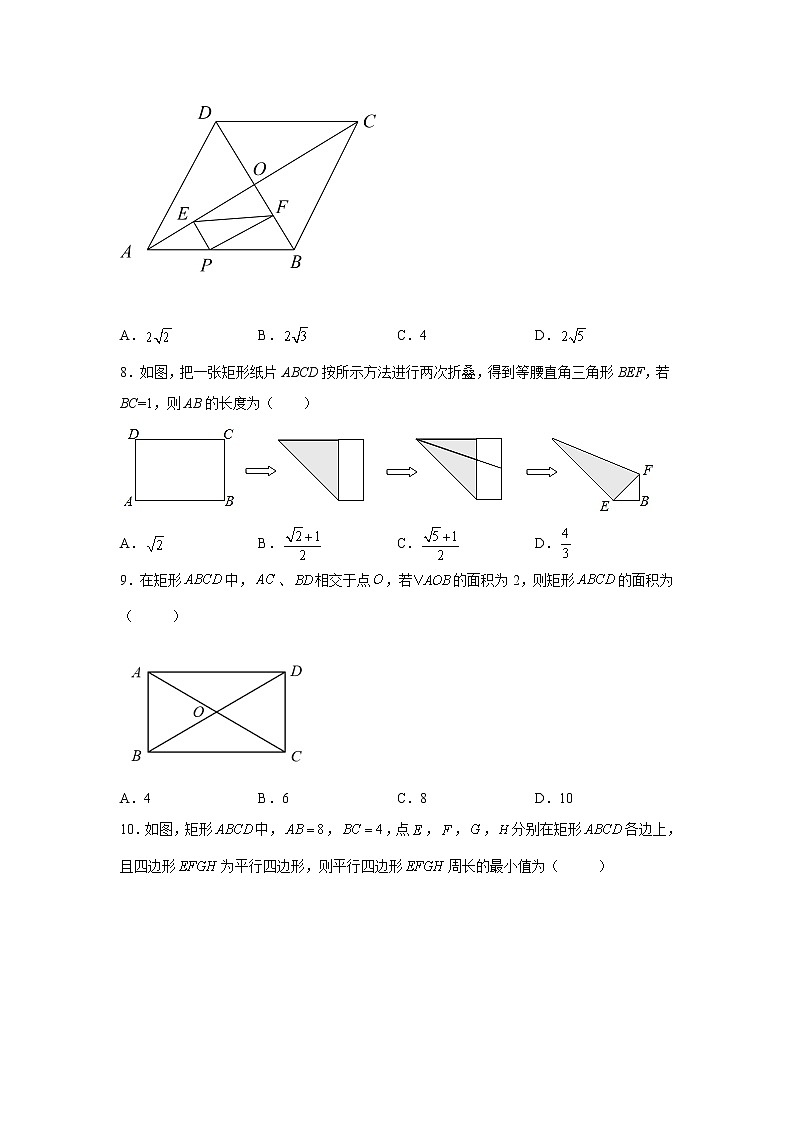 1.2矩形的性質與判定　同步練習　2022—2023學年北師大版數(shù)學九年級上冊(word版含答案)第3頁