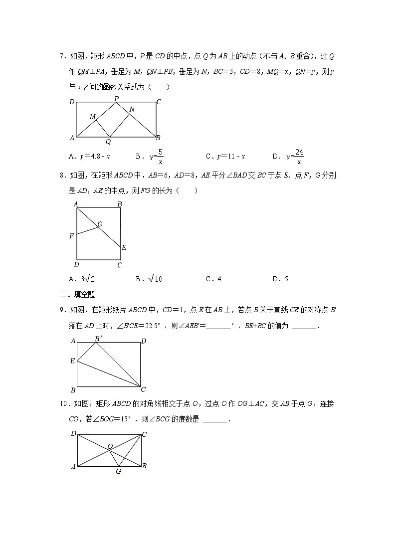 1.2矩形的性质与判定 同步练习题 2022-2023学年北师大版九年级数学上册(word版含答案)02