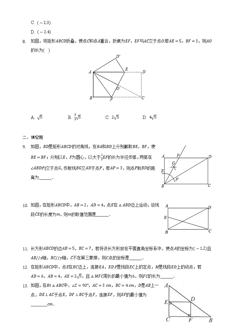 1.2矩形的性質與判定同步練習　　2022—2023學年北師大版數(shù)學九年級上冊(word版含答案)第2頁