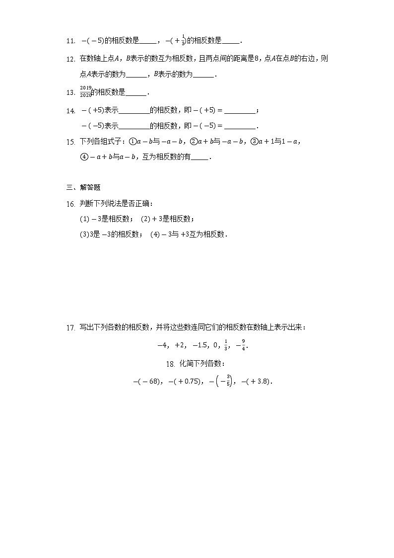 1.2.3相反数 同步练习 2022—2023学年人教版数学七年级上册(word版含答案)第2页