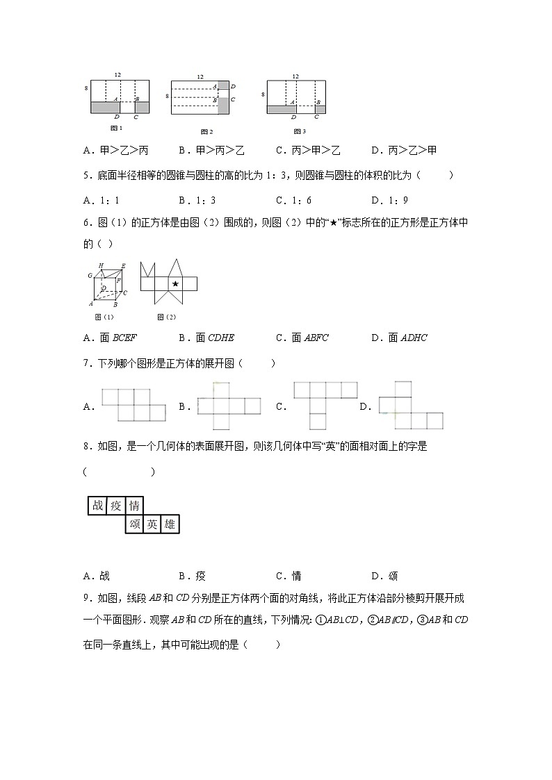 1.2 展开与折叠 同步精练2022—2023学年北师大版数学七年级上册(word版含答案)第2页
