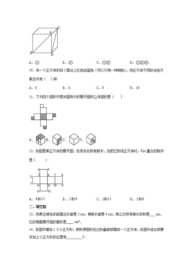 1.2 展开与折叠 同步精练2022—2023学年北师大版数学七年级上册(word版含答案)第3页