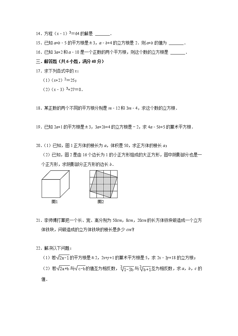 2.3立方根 同步达标测试题 2022-2023学年北师大版八年级数学上册(word版含答案)第2页