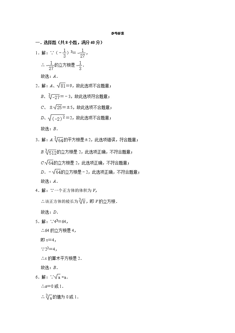 2.3立方根 同步达标测试题 2022-2023学年北师大版八年级数学上册(word版含答案)第3页