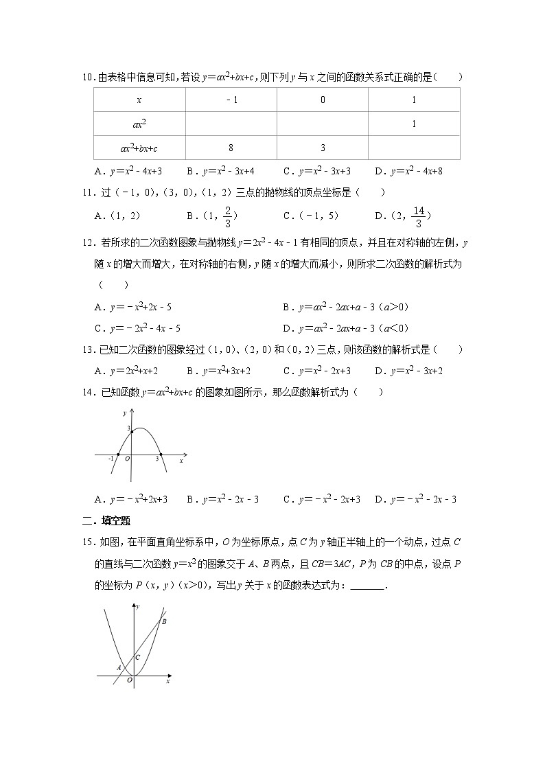 3.5确定二次函数的表达式 同步练习题 2022-2023学年鲁教版(五四制)九年级数学上册(word版含答案)03