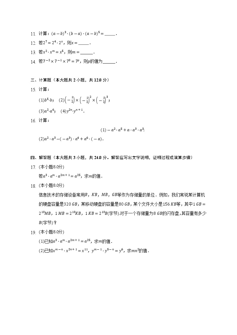 14.1.1 同底数幂的乘法　　课时练习　2022—2023学年人教版数学八年级上册(word版含答案)02