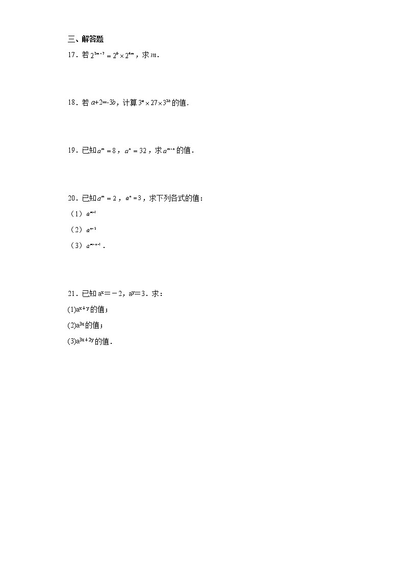 14.1.1同底数幂的乘法同步训练 2022—2023学年人教版数学八年级上册(word版含答案)第2页