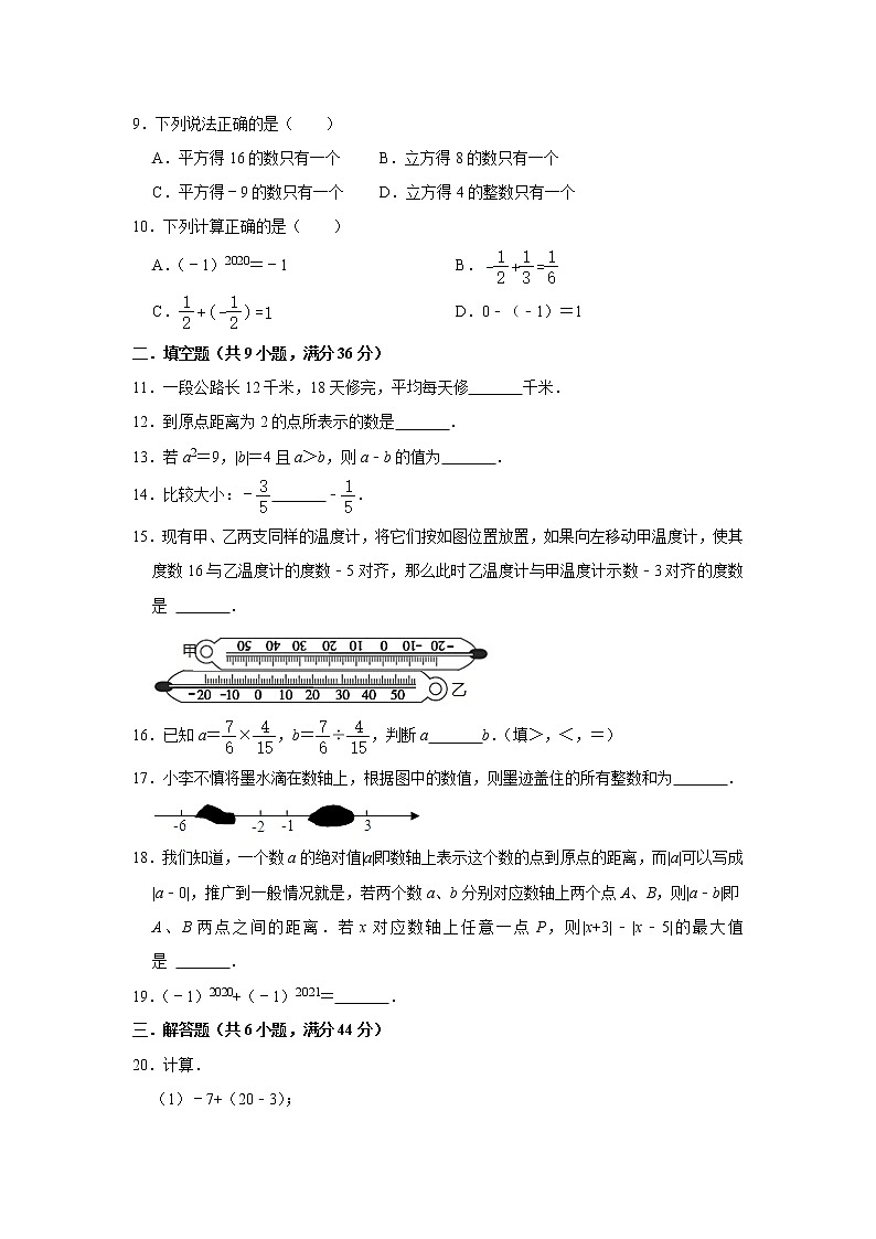 第1章有理数 单元综合测试题 2022-2023学年人教版七年级数学上册(word版含答案)02