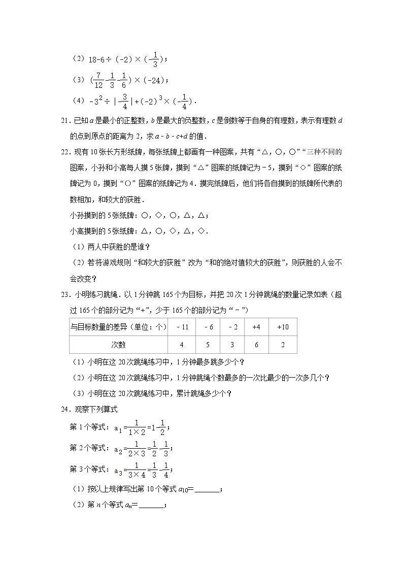 第1章有理数 单元综合测试题 2022-2023学年人教版七年级数学上册(word版含答案)03