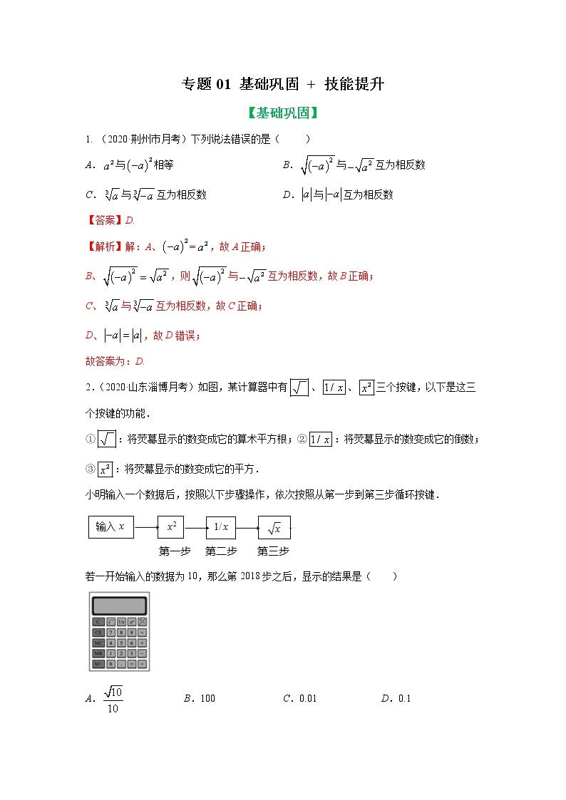 专题01 二次根式及其运算知识基础巩固+技能提升 八年级下册数学辅导讲义（人教版）01