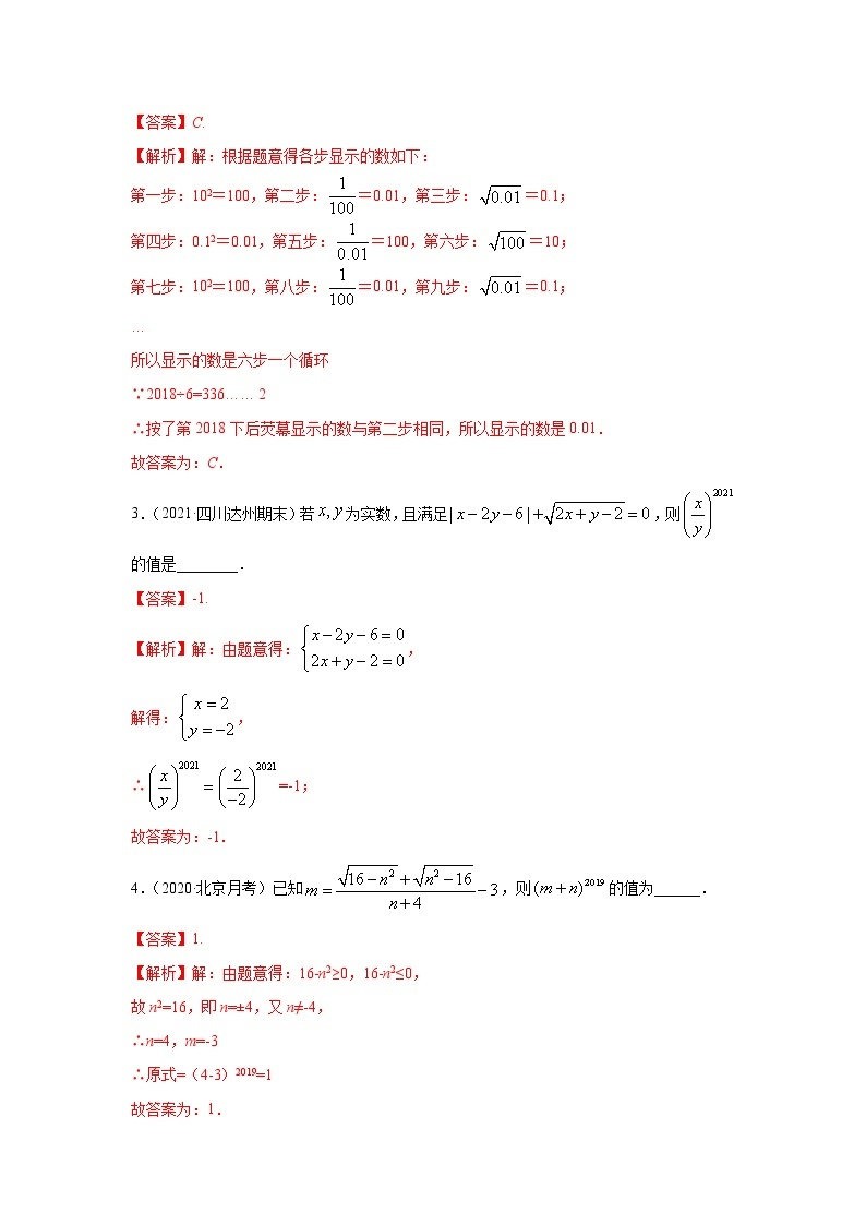 专题01 二次根式及其运算知识基础巩固+技能提升 八年级下册数学辅导讲义（人教版）02