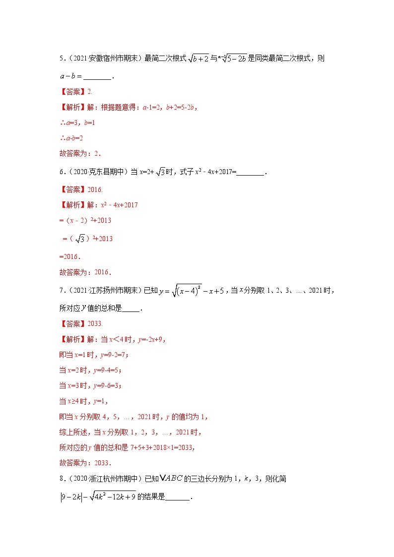 专题01 二次根式及其运算知识基础巩固+技能提升 八年级下册数学辅导讲义（人教版）03