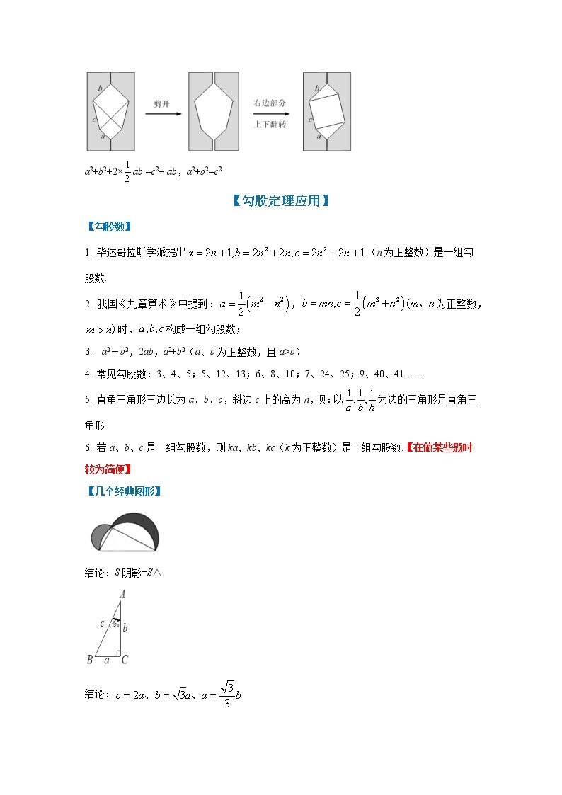 专题02 勾股定理四大核心知识讲义 八年级下册数学辅导讲义（人教版）03