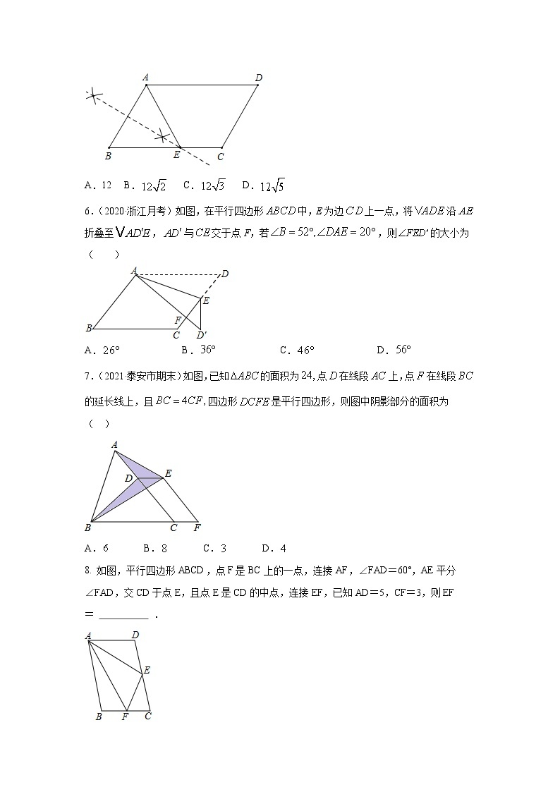 专题04 平行四边形重点知识与基本图形基础巩固+技能提升 八年级下册数学辅导讲义（人教版）02