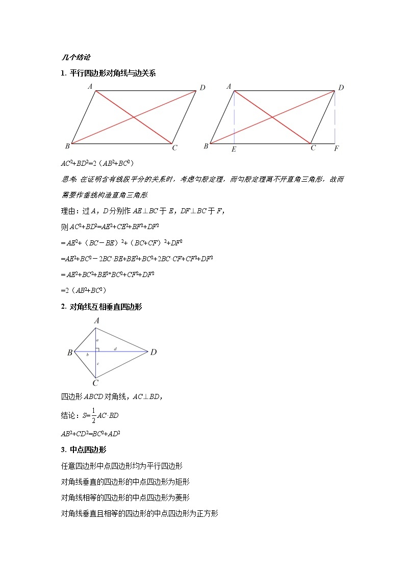 专题06 特殊平行四边形重点知识讲义 八年级下册数学辅导讲义（人教版）02