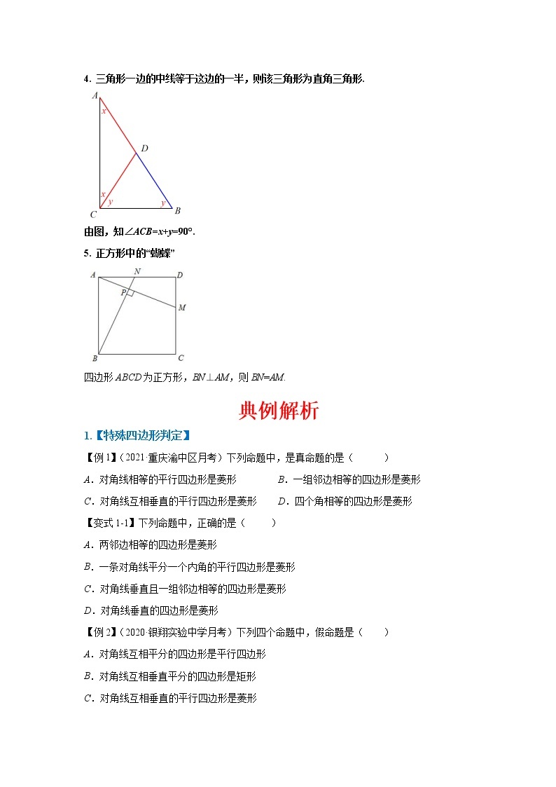 专题06 特殊平行四边形重点知识讲义 八年级下册数学辅导讲义（人教版）03