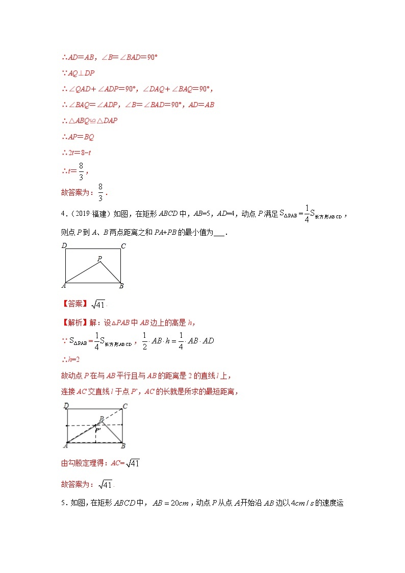 专题07 平行四边形中动态问题基础巩固+技能提升 八年级下册数学辅导讲义（人教版）03