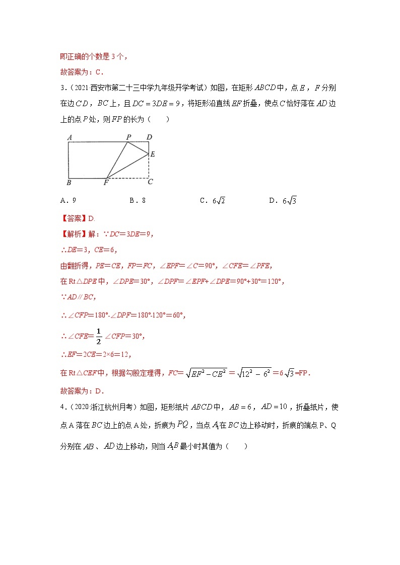 专题05 矩形与折叠重点知识及与中点相关题型基础巩固+技能提升 八年级下册数学辅导讲义（人教版）03