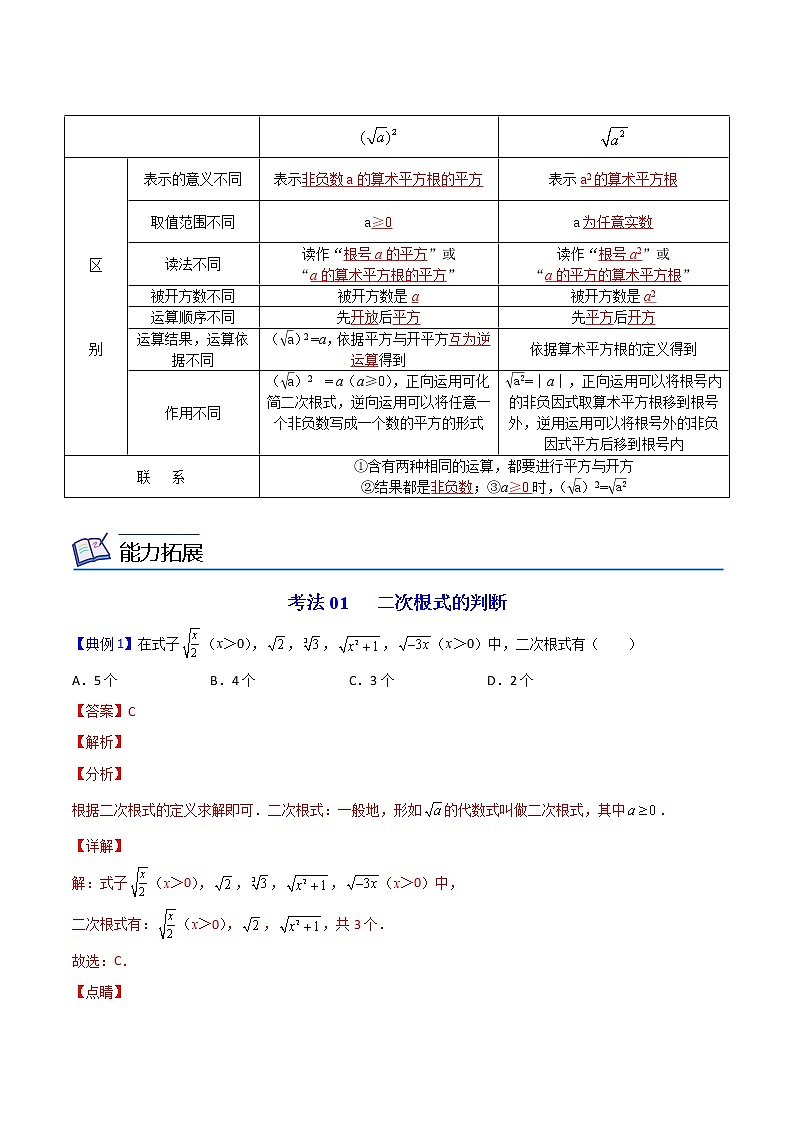 第01课 二次根式-八年级数学下册同步精品讲义(人教版)03