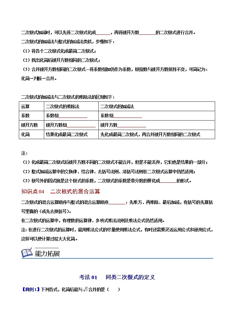 第03课 二次根式的加减(学生版)-八年级数学下册同步精品讲义(人教版)第2页