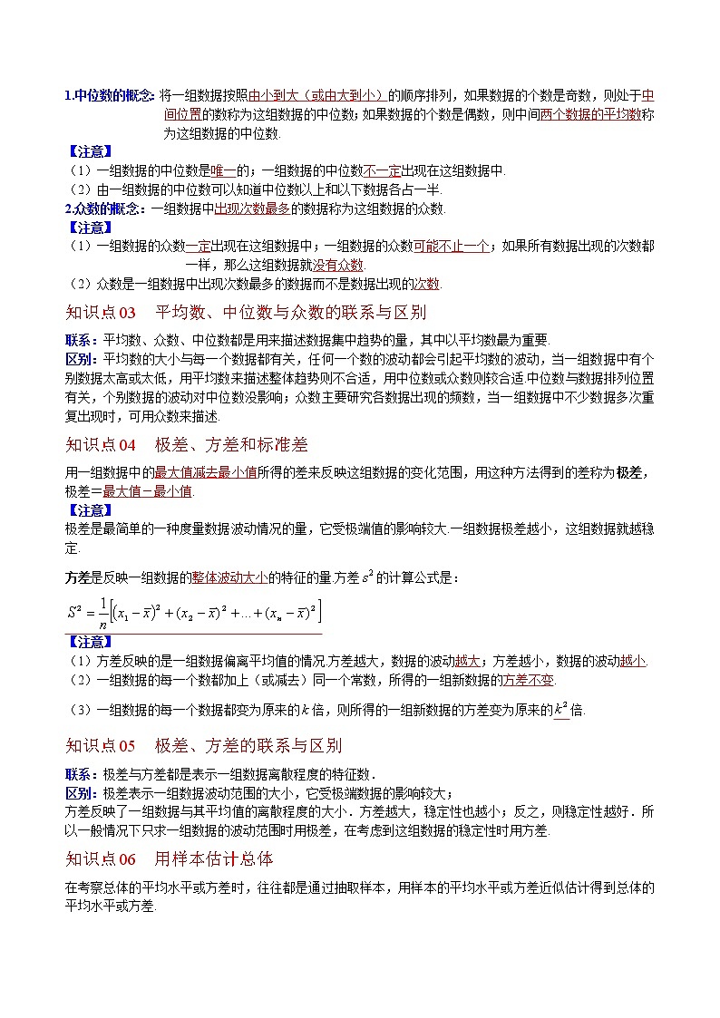 第23课 数据的分析(教师版)八年级数学下册同步精品讲义(人教版)第2页