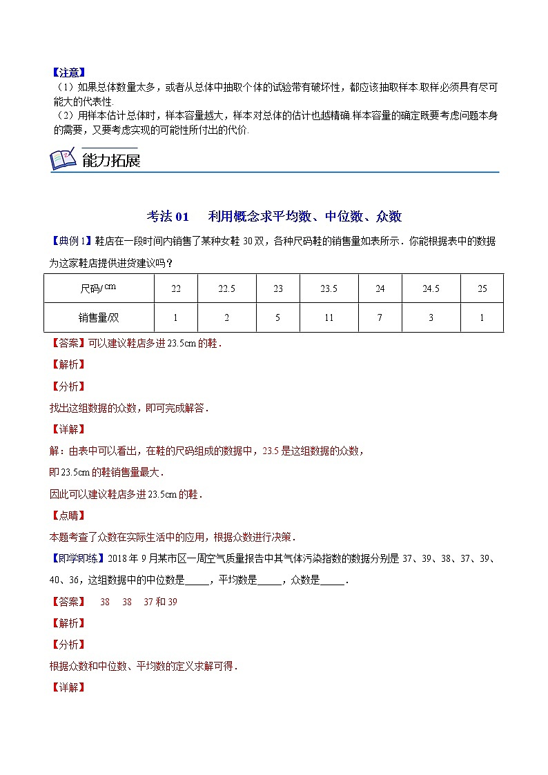 第23课 数据的分析(教师版)八年级数学下册同步精品讲义(人教版)第3页