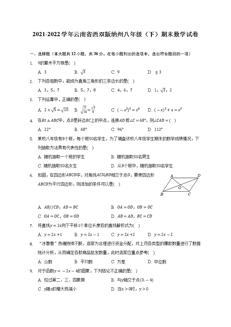 2021-2022学年云南省西双版纳州八年级(下)期末数学试卷(Word解析版)第1页