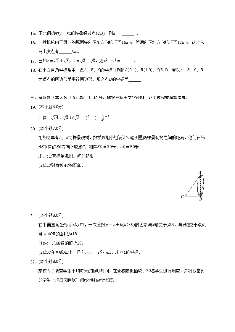 2021-2022学年云南省西双版纳州八年级(下)期末数学试卷(Word解析版)第3页
