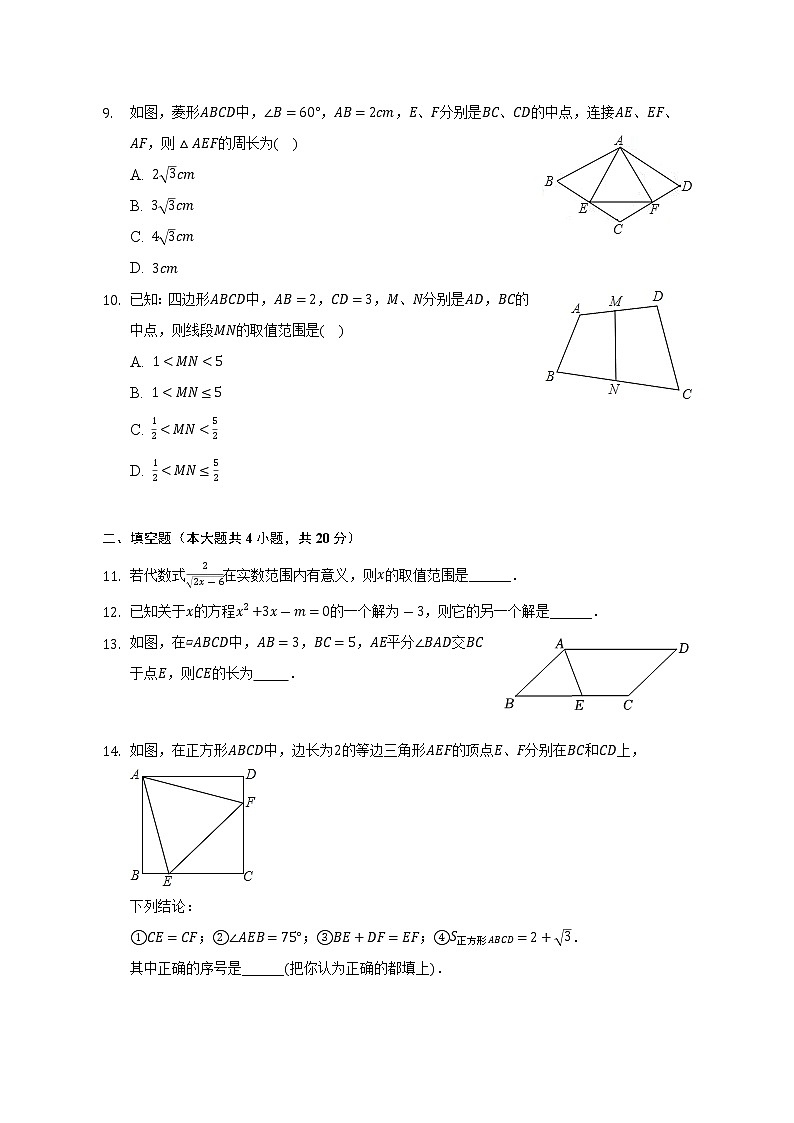 2021-2022学年安徽省安庆市迎江区石化一中八年级(下)期末数学试卷(Word解析版)02