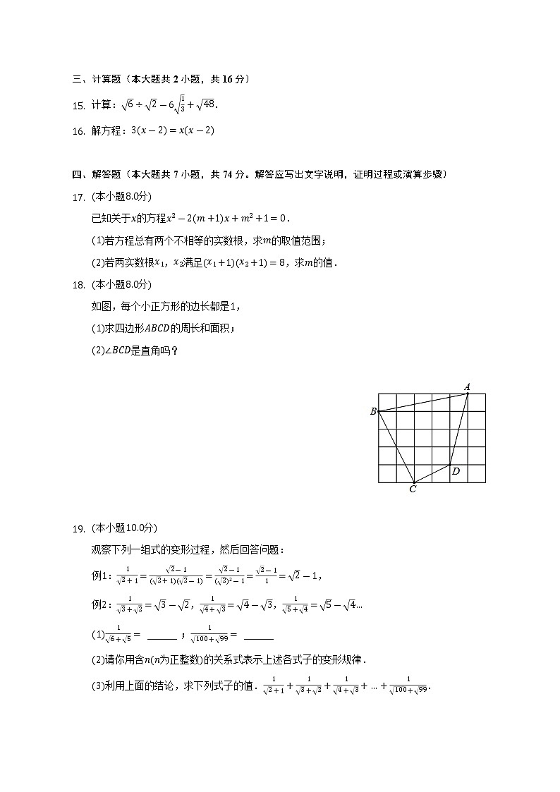 2021-2022学年安徽省安庆市迎江区石化一中八年级(下)期末数学试卷(Word解析版)03