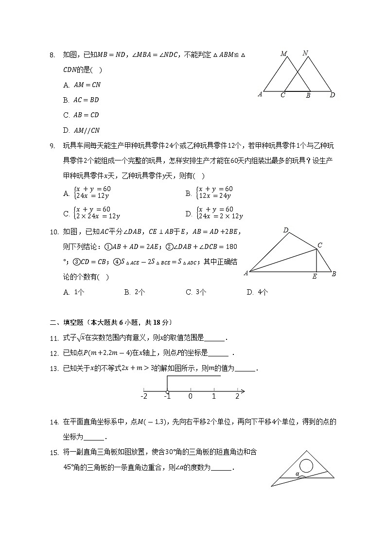2022-2023学年湖南师大附中梅溪湖中学八年级(上)第一次入学数学试卷(Word解析版)第2页
