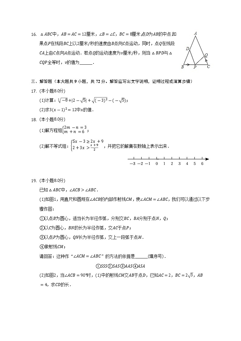 2022-2023学年湖南师大附中梅溪湖中学八年级(上)第一次入学数学试卷(Word解析版)第3页