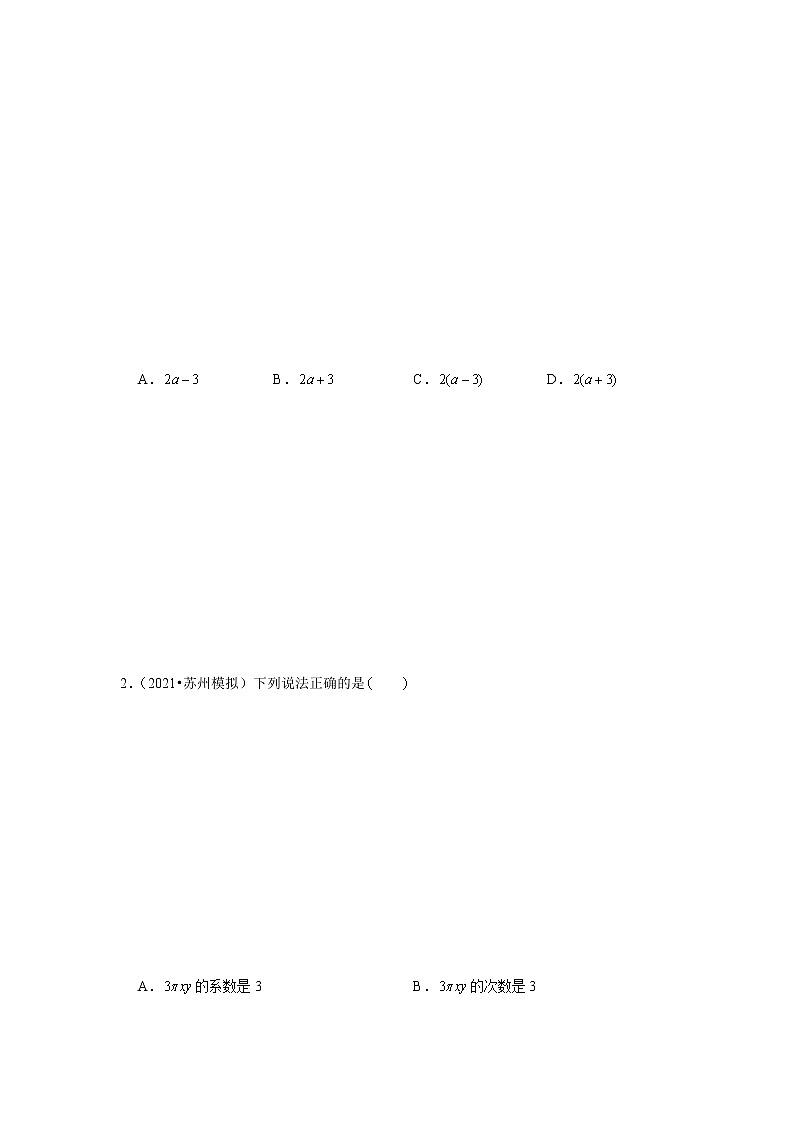 专题3.10第3章代数式单元测试(能力过关卷)-2021-2022学年七年级数学上册尖子生同步培优题典(原卷版)【苏科版】第3页