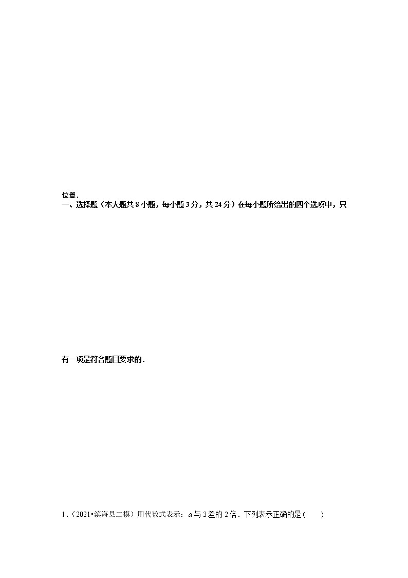 专题3.10第3章代数式单元测试(能力过关卷)-2021-2022学年七年级数学上册尖子生同步培优题典(解析版)【苏科版】第2页
