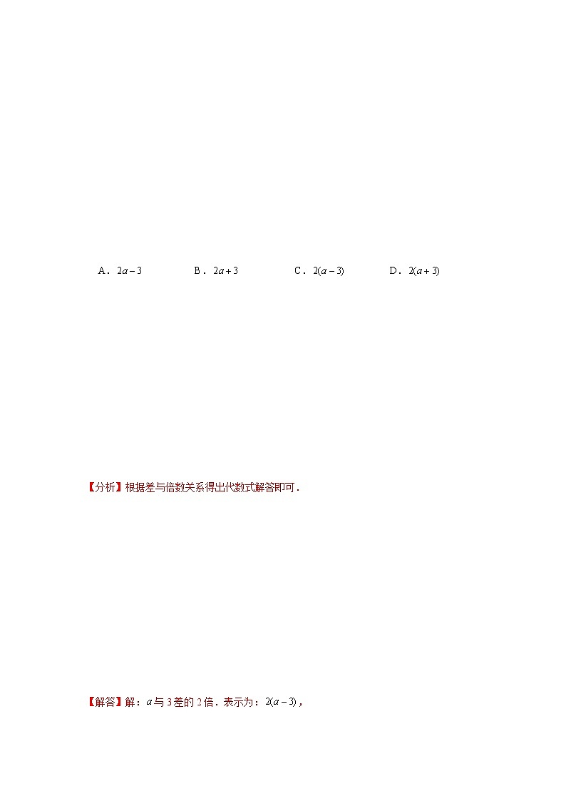 专题3.10第3章代数式单元测试(能力过关卷)-2021-2022学年七年级数学上册尖子生同步培优题典(解析版)【苏科版】第3页