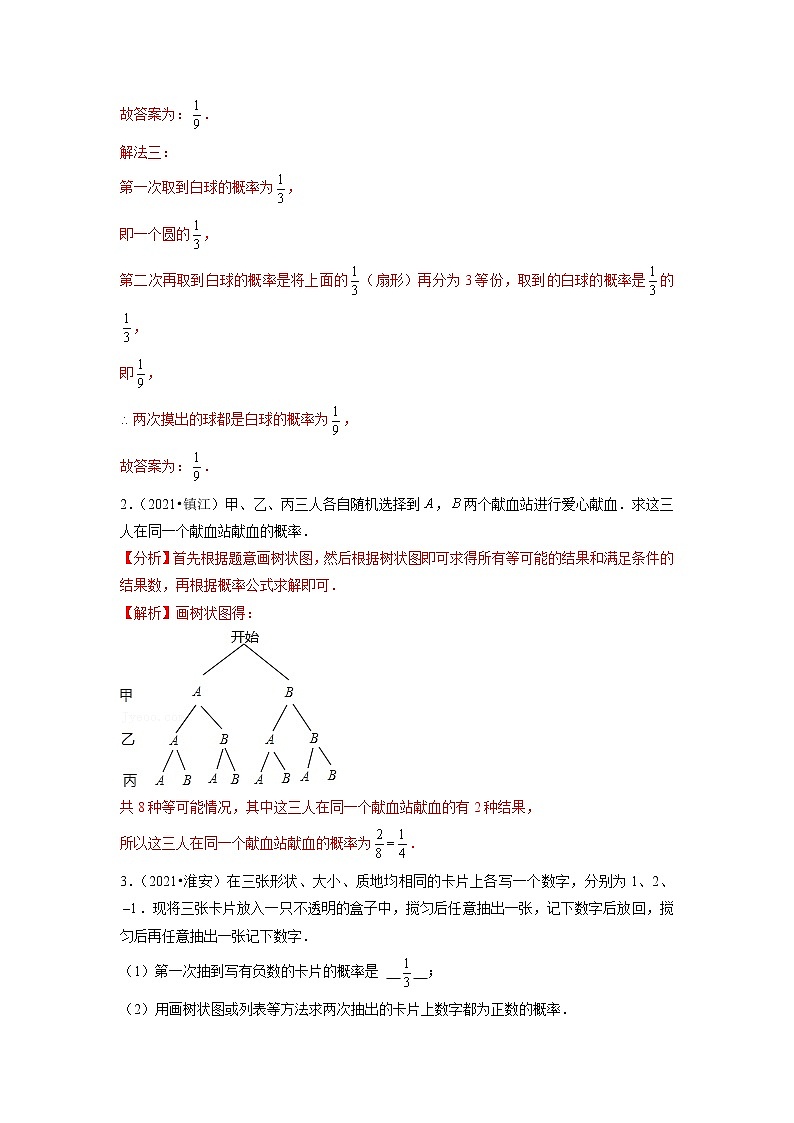 专题4.4有关概率的解答题专项训练30道(重难点培优)-2021-2022学年九年级数学上册尖子生同步培优题典(解析版)【苏科版】第2页